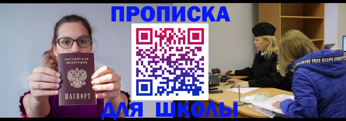 прописка ребенка в Вичуге