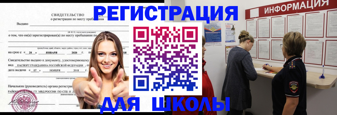 прописка ребенка в Вичуге