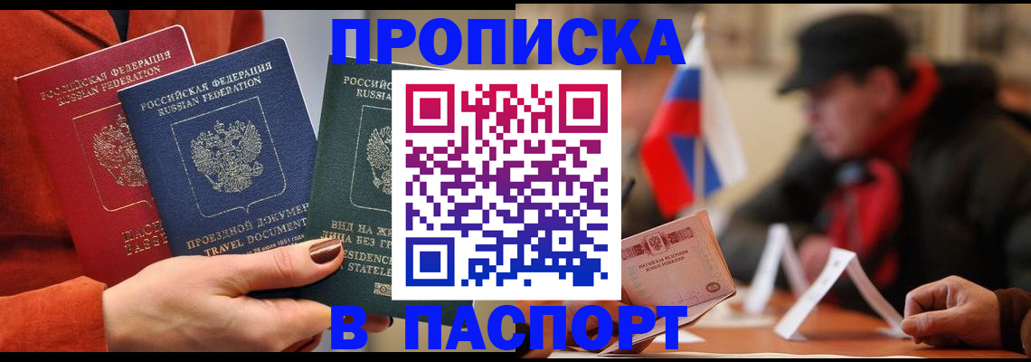 прописка 2025 в Вичуге
